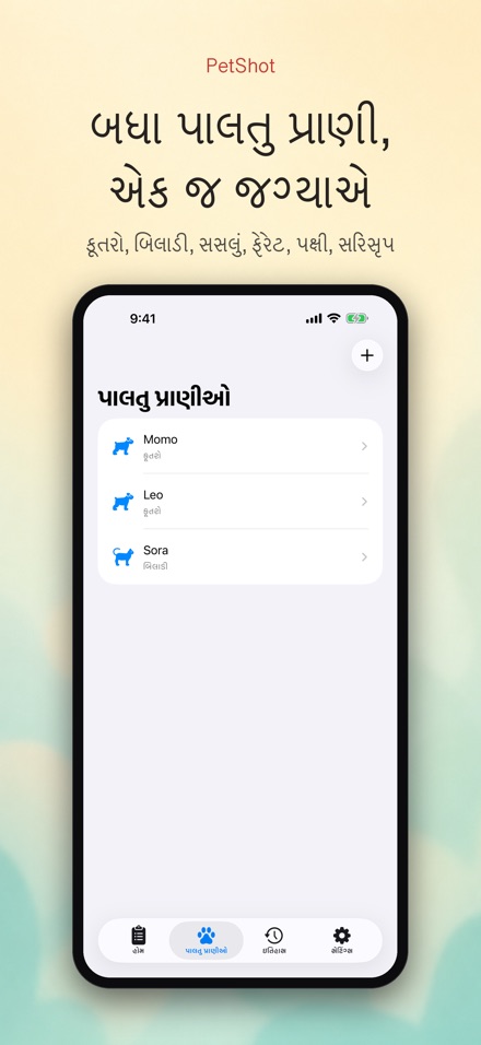 PetShot: રસી રિમાઇન્ડર 2