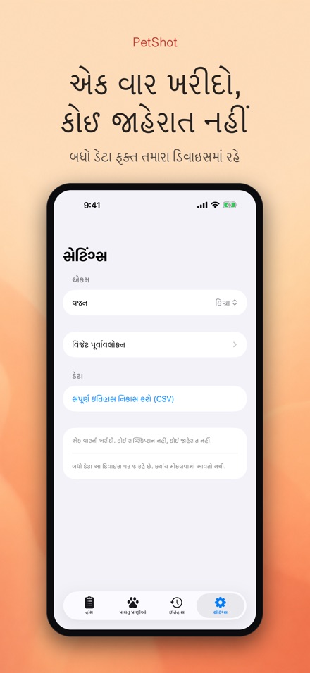 PetShot: રસી રિમાઇન્ડર 10