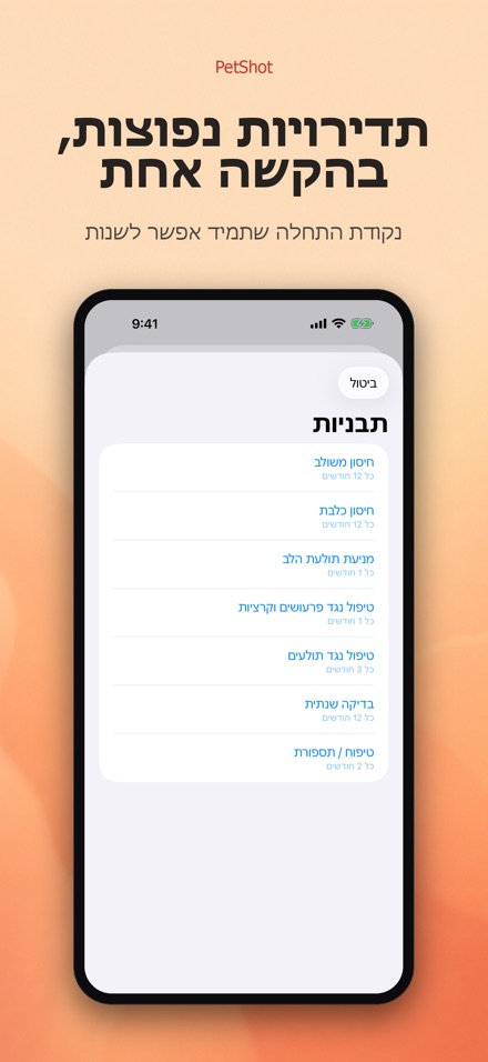 PetShot: תזכורת חיסון לחיה 5