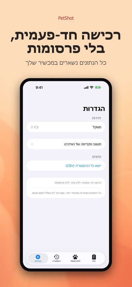 PetShot: תזכורת חיסון לחיה 10