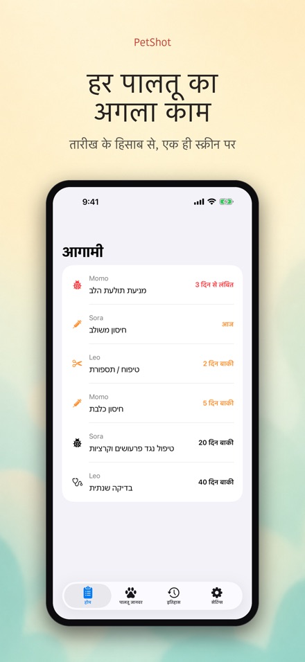 PetShot: वैक्सीन रिमाइंडर