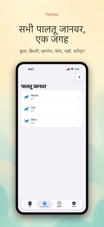 PetShot: वैक्सीन रिमाइंडर 2