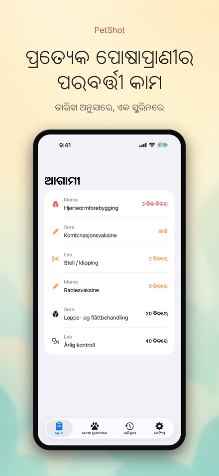 PetShot: ଟୀକା ସ୍ମାରକ