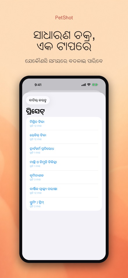 PetShot: ଟୀକା ସ୍ମାରକ 5