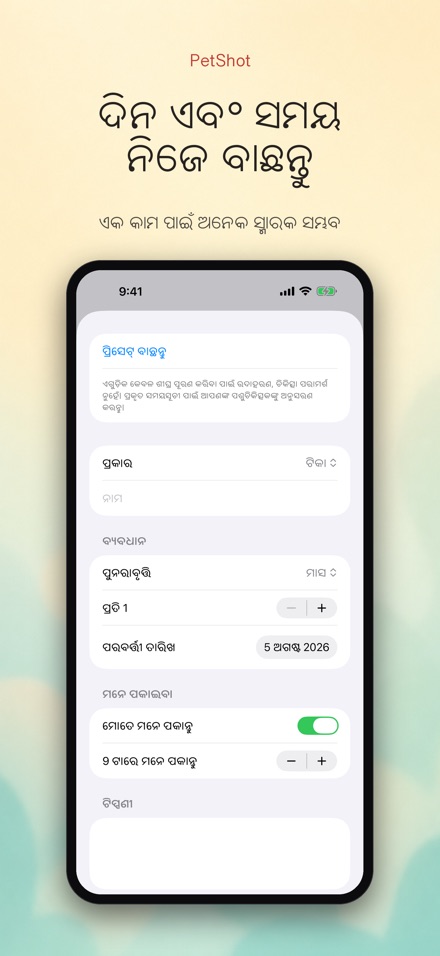 PetShot: ଟୀକା ସ୍ମାରକ 7