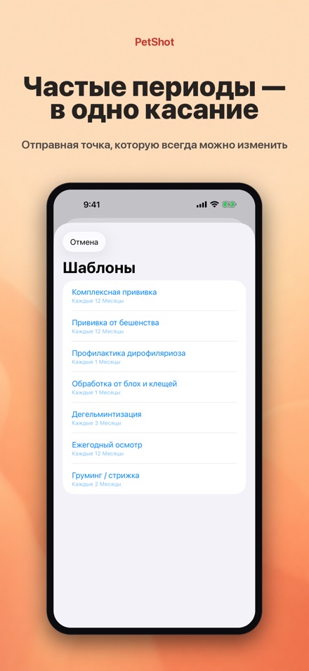 PetShot: Напоминание о Вакцине 5