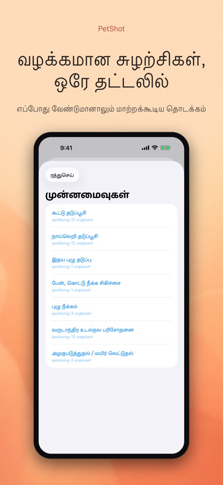 PetShot: தடுப்பூசி நினைவூட்டல் 5