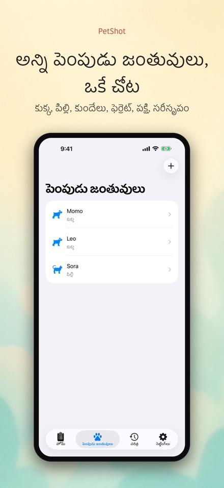 PetShot: వ్యాక్సిన్ రిమైండర్ 2