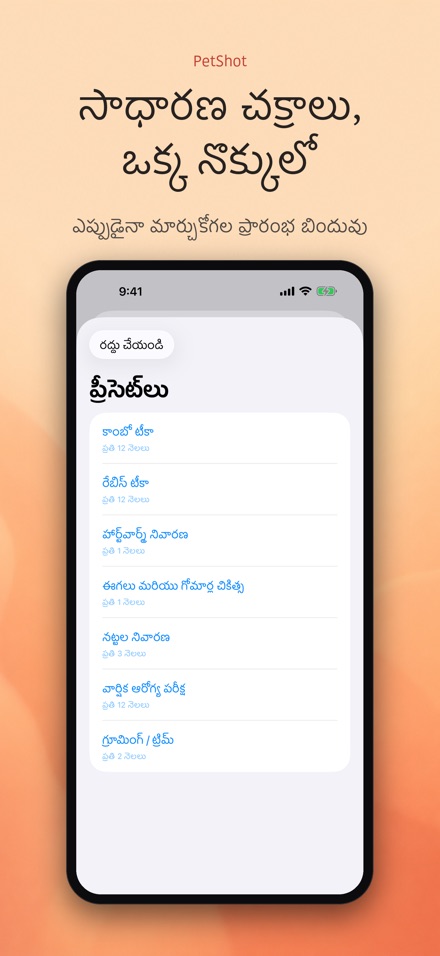 PetShot: వ్యాక్సిన్ రిమైండర్ 5