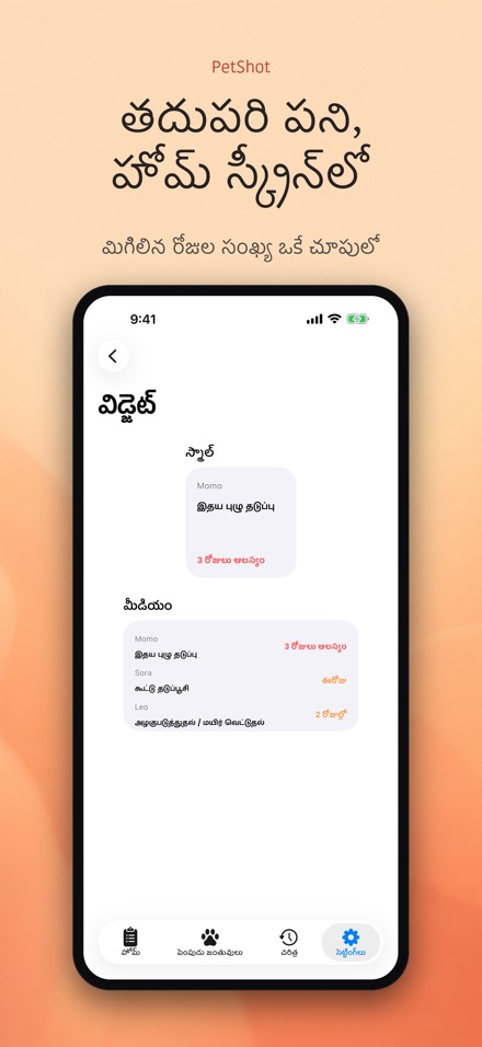 PetShot: వ్యాక్సిన్ రిమైండర్ 8
