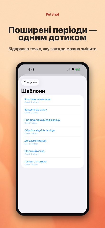 PetShot: Нагадування Вакцини 5