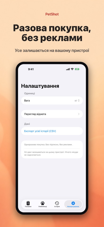PetShot: Нагадування Вакцини 10