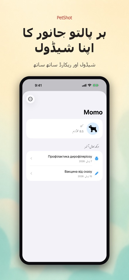 PetShot: ویکسین یاد دہانی 3
