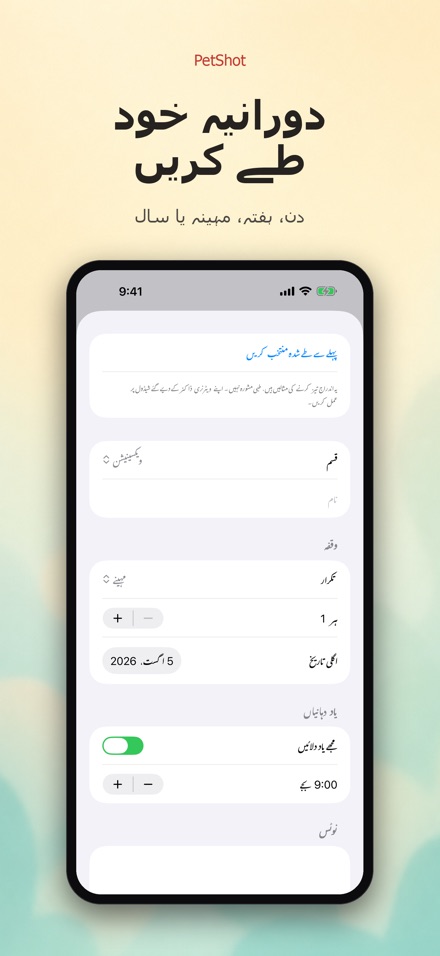 PetShot: ویکسین یاد دہانی 4