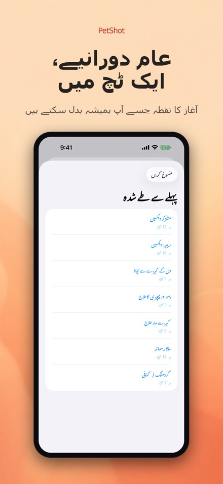 PetShot: ویکسین یاد دہانی 5