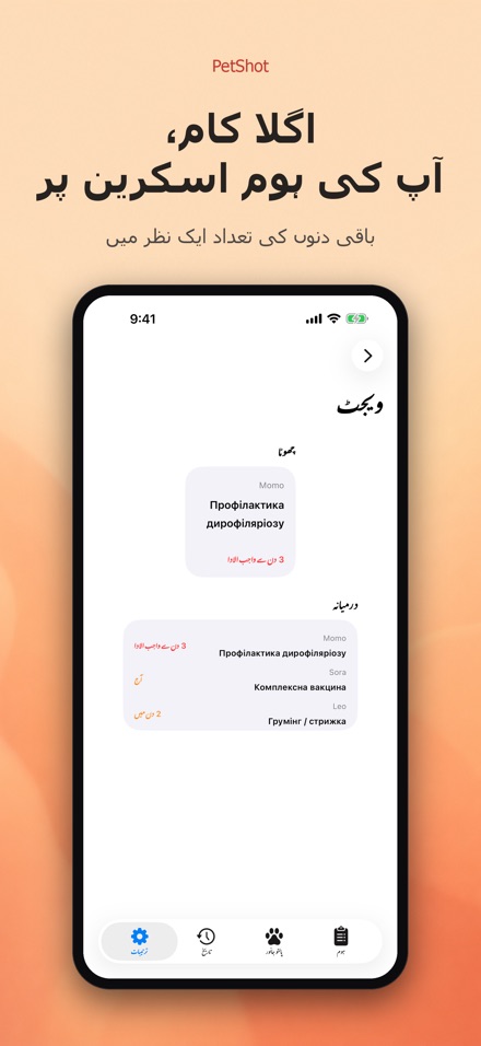 PetShot: ویکسین یاد دہانی 8