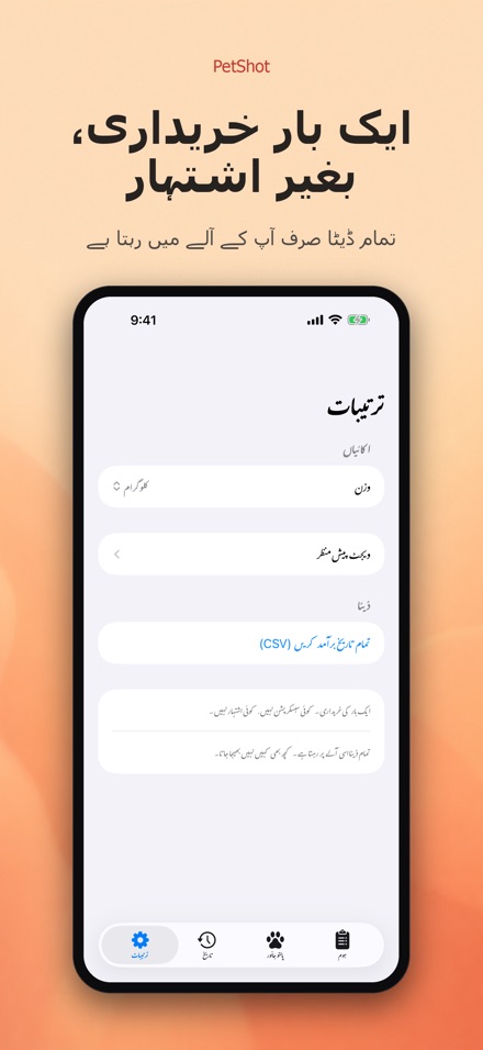 PetShot: ویکسین یاد دہانی 10