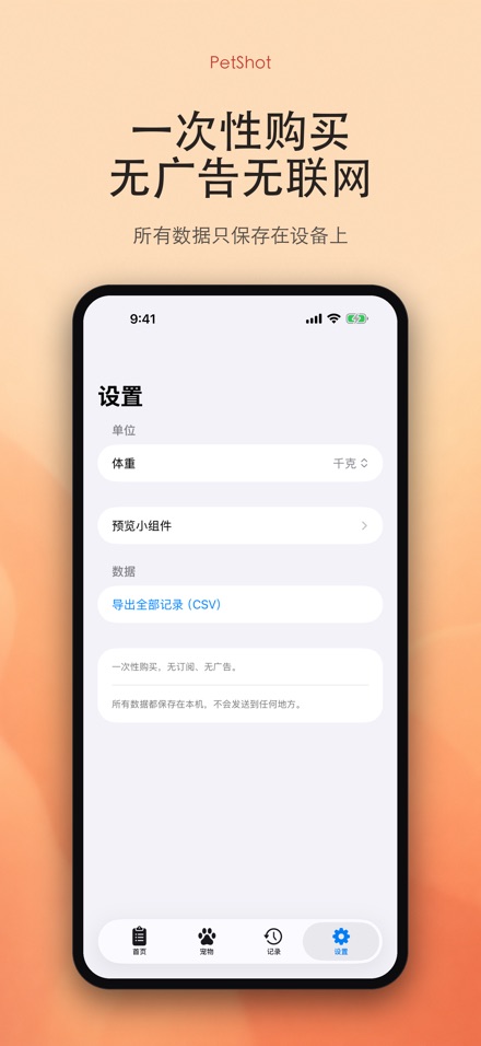 PetShot：疫苗驱虫提醒 10
