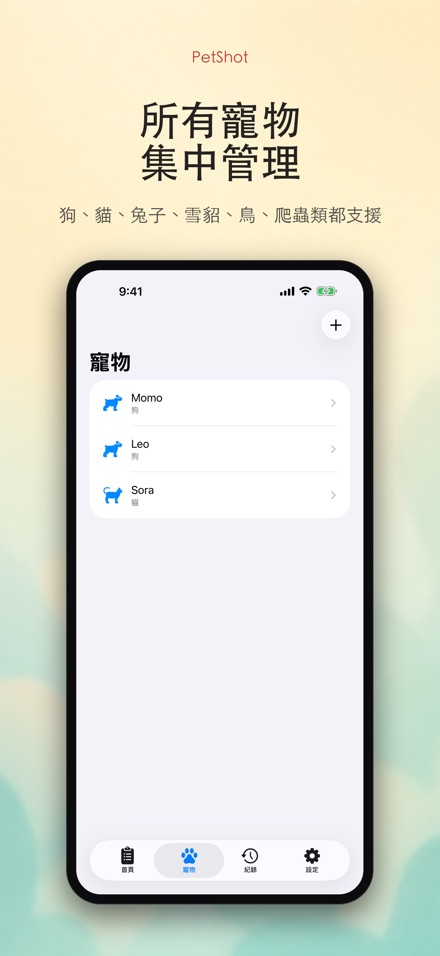 PetShot：疫苗驅蟲提醒 2