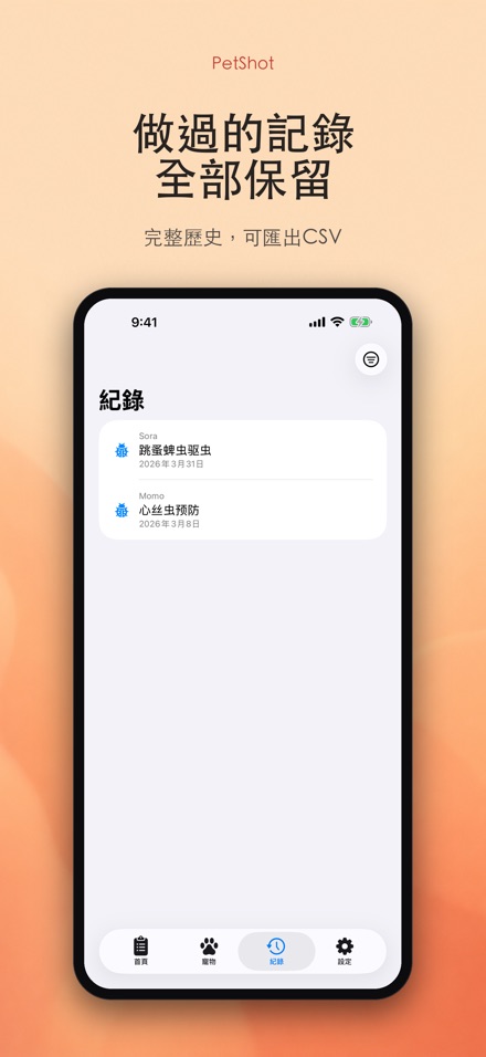 PetShot：疫苗驅蟲提醒 6