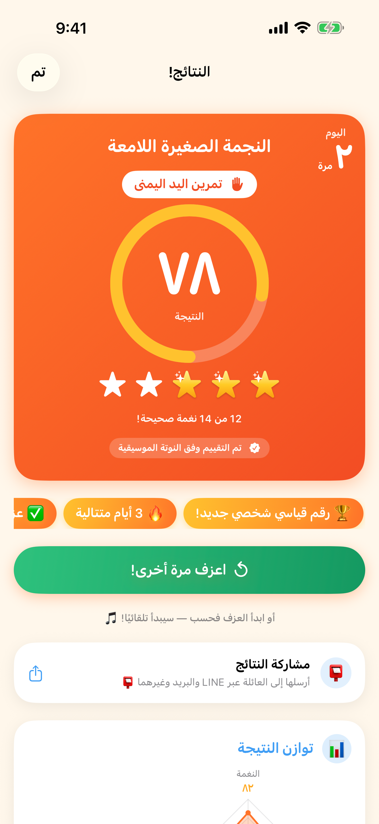 الذكاء الاصطناعي يقيّم عزفك