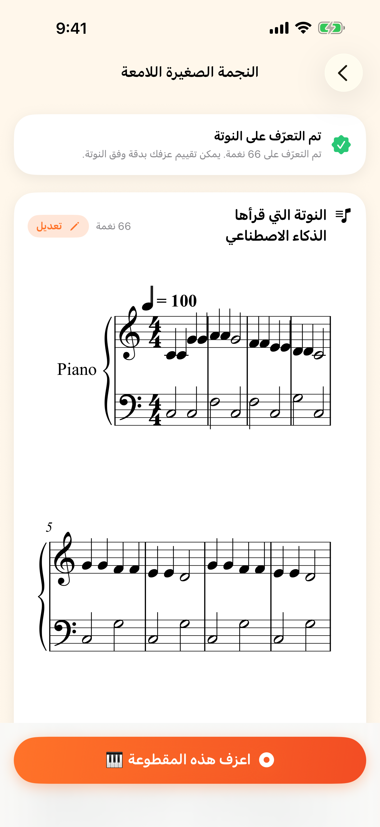 امسح النوتة الورقية بالكاميرا