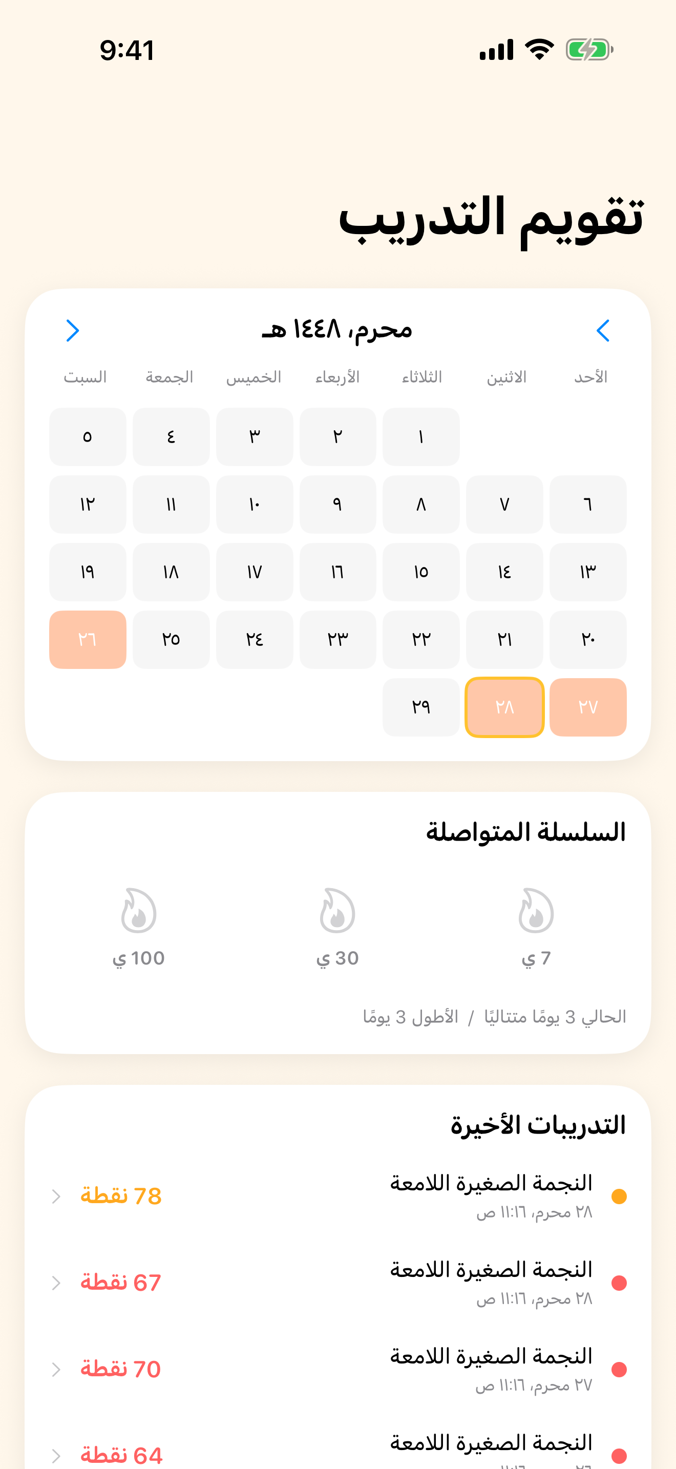 شاهد تقدمك