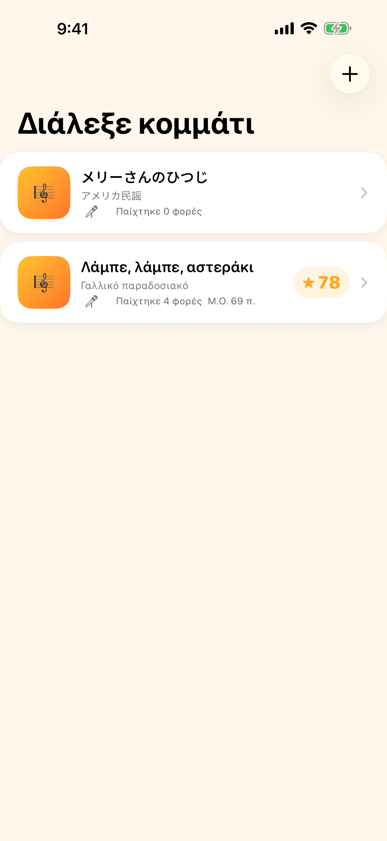 Φτιάξε τη δική σου συλλογή κομματιών