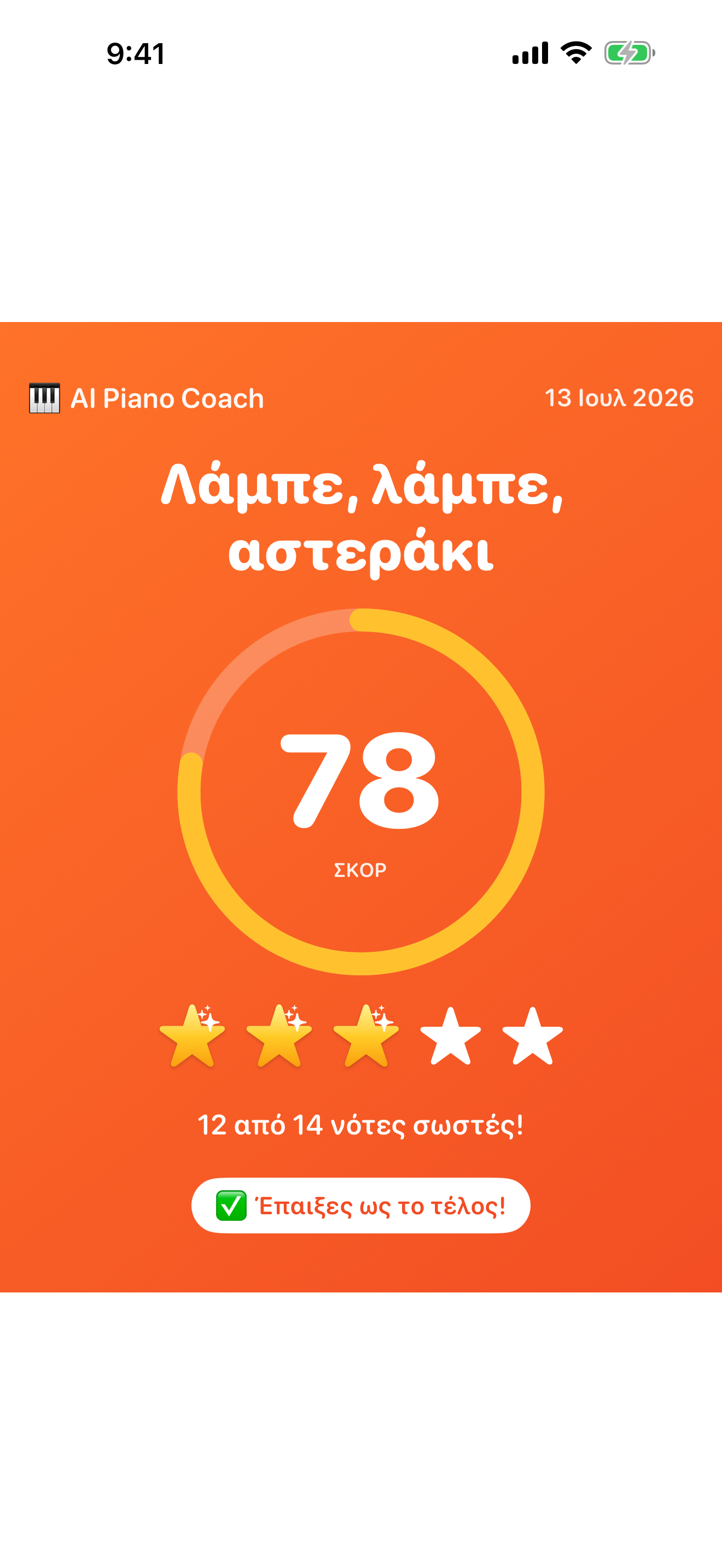 Μοιράσου τα αστέρια με την οικογένεια