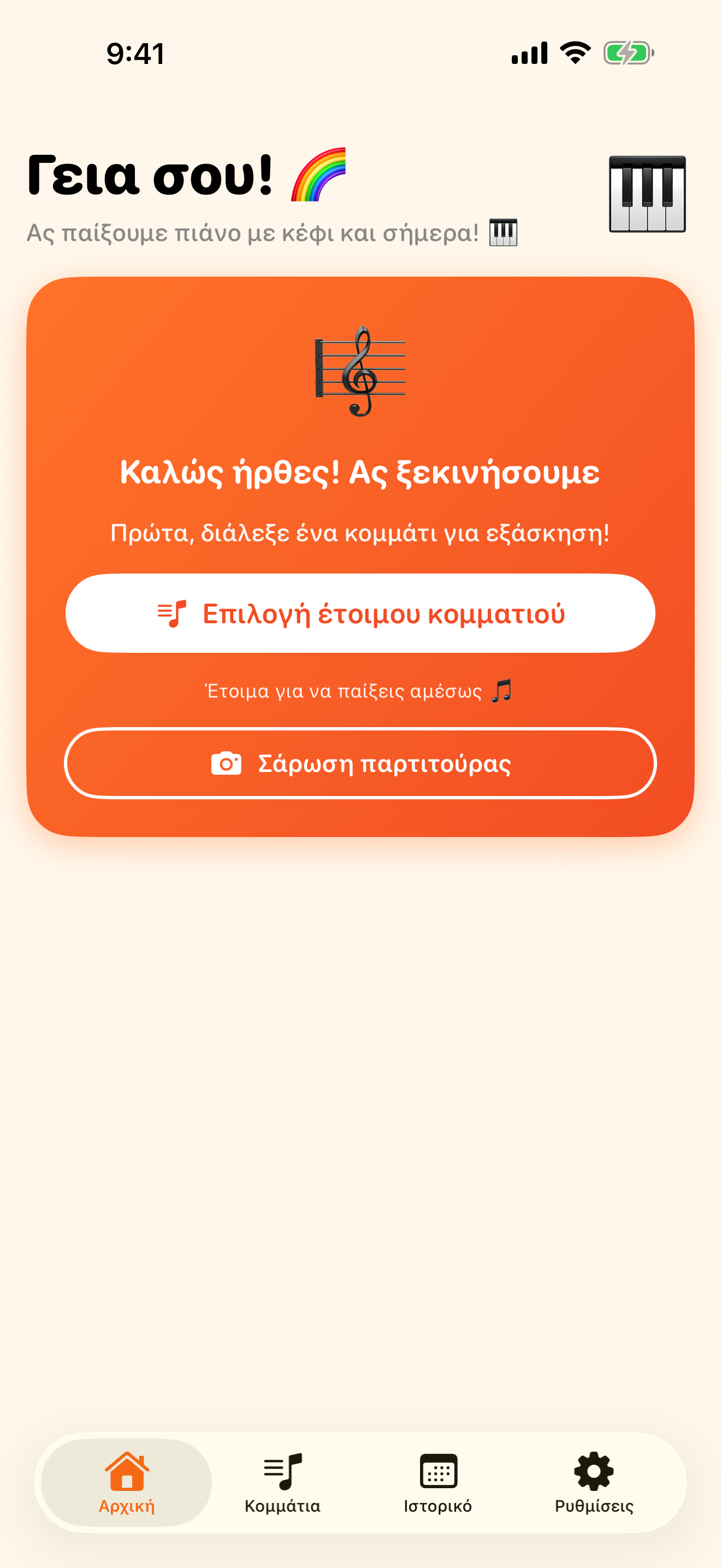 Εύκολο ξεκίνημα από την πρώτη μέρα