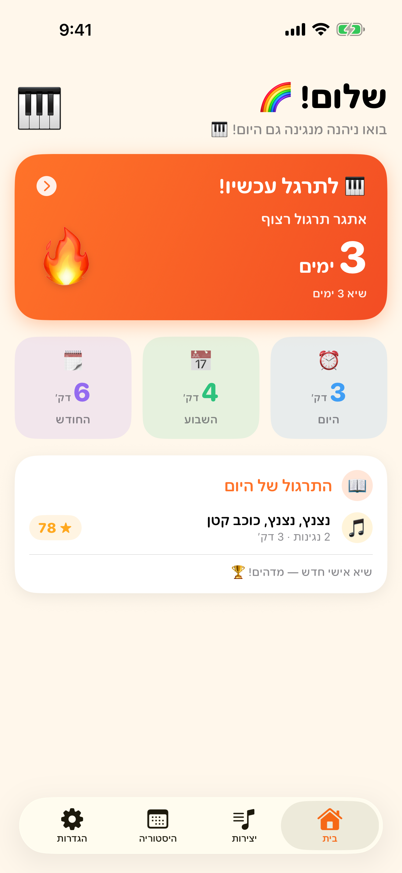 אפליקציית תרגול פסנתר שתרצו לפתוח כל יום