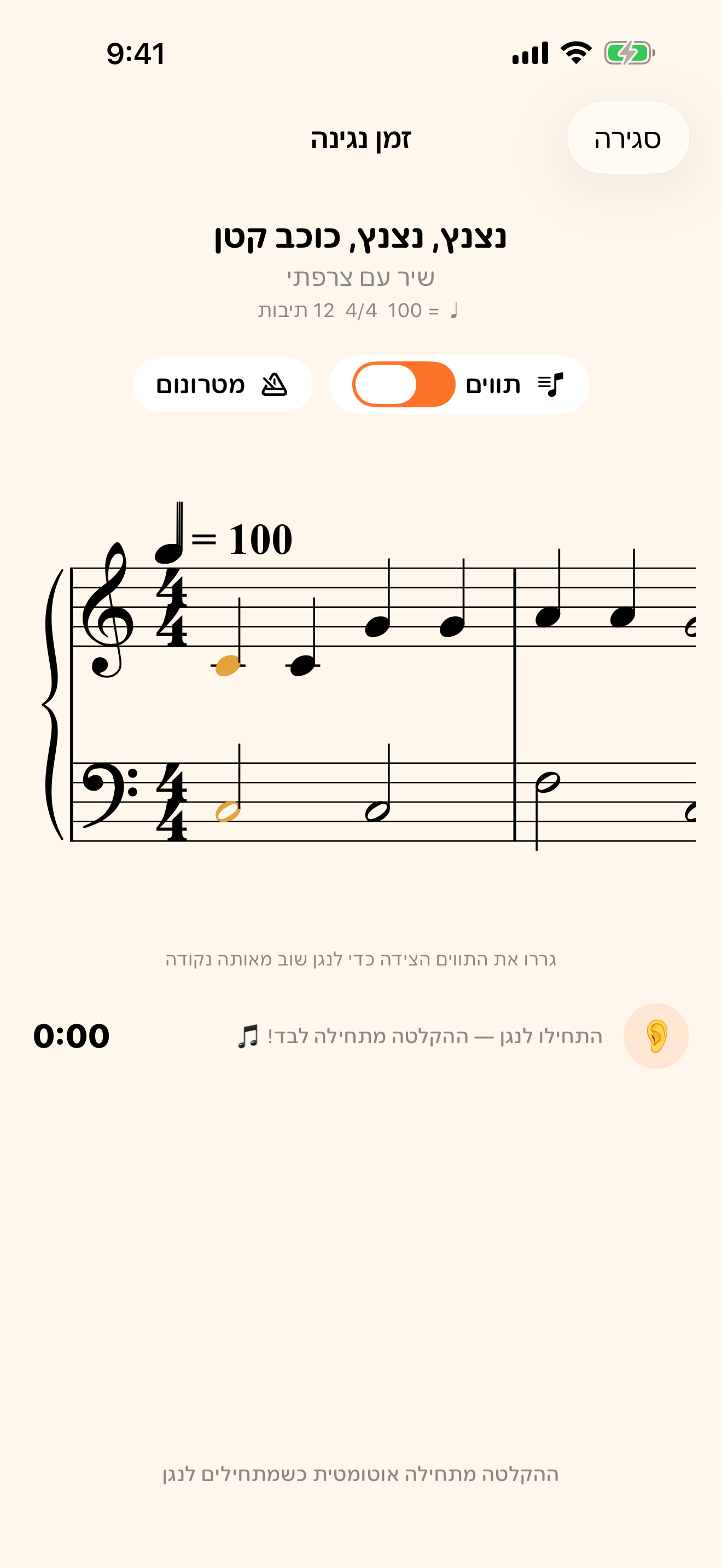 התווים זזים איתכם בזמן הנגינה