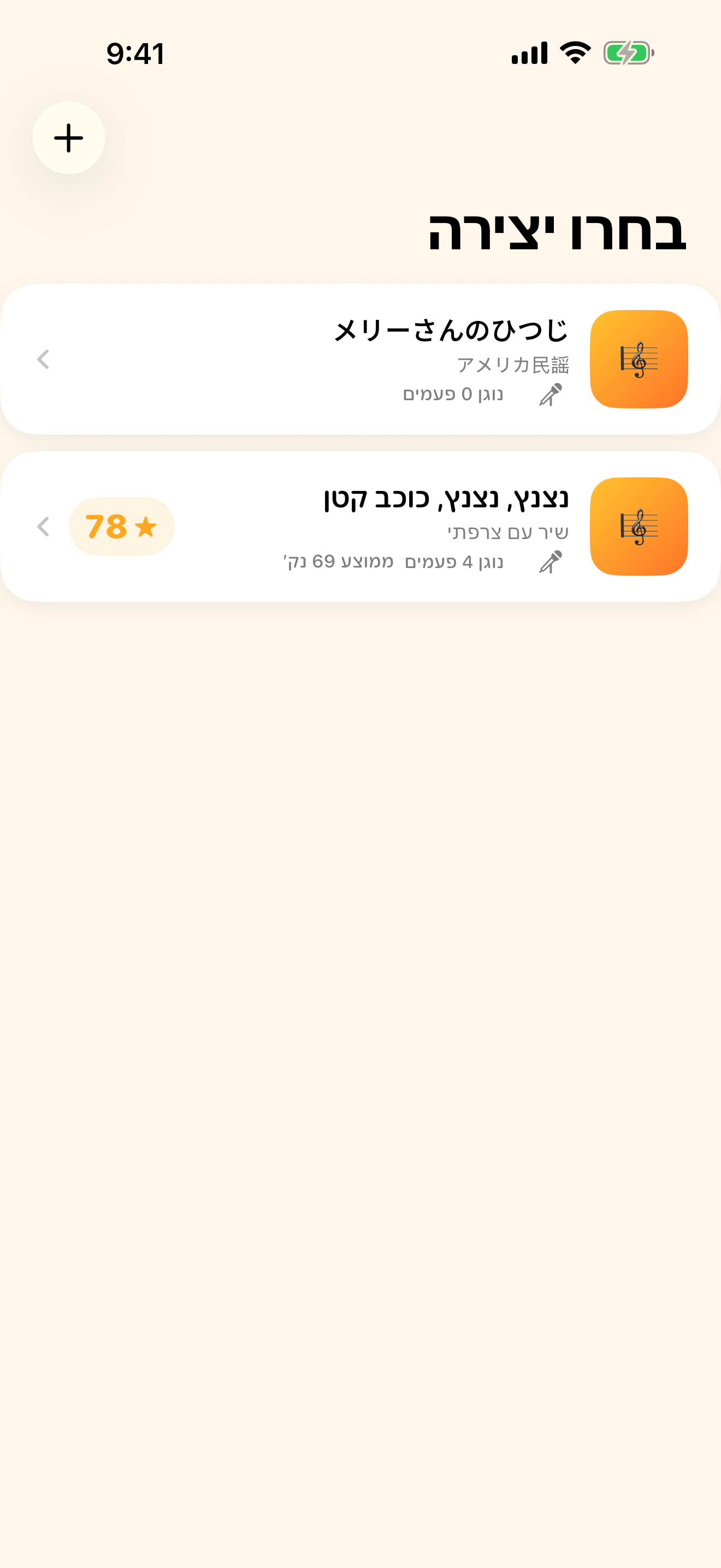 בנו אוסף שירים משלכם