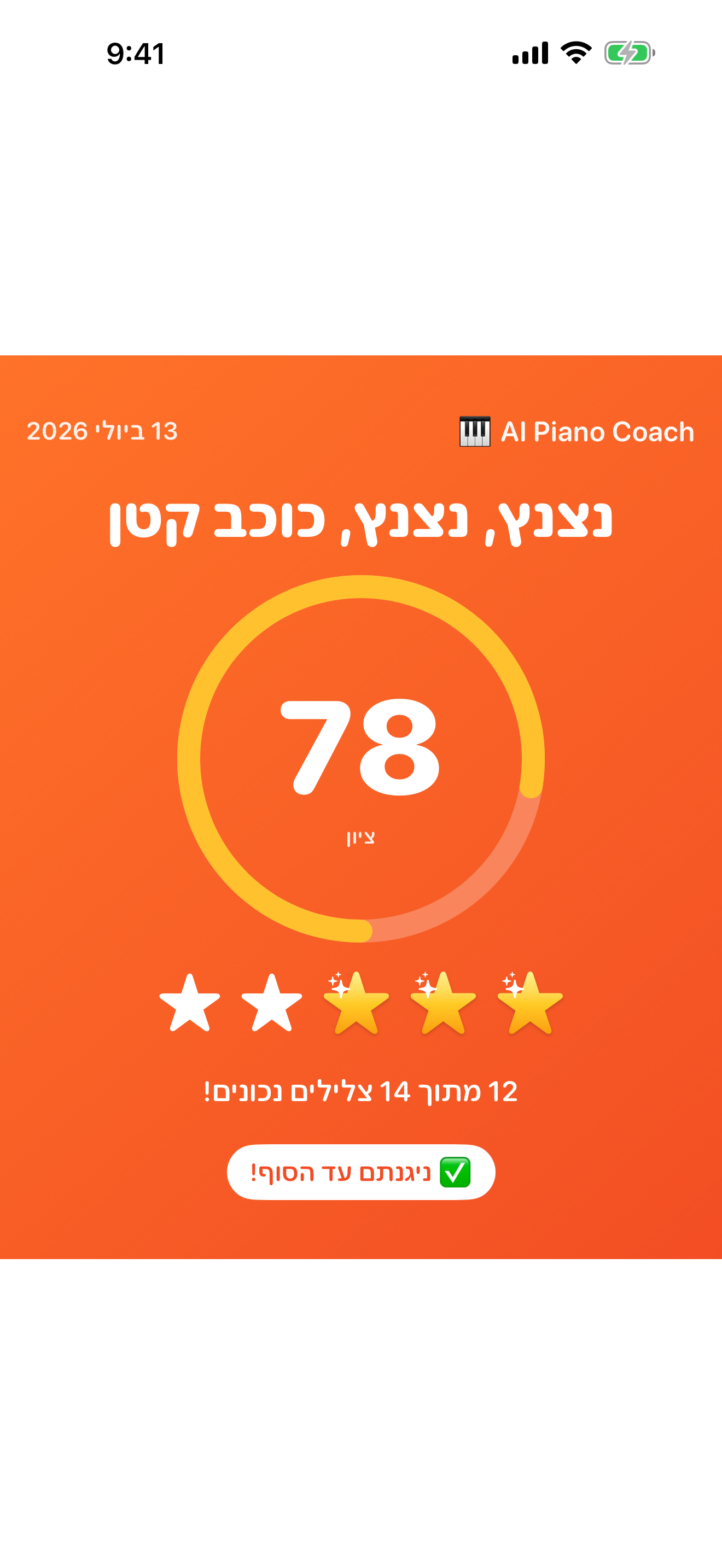 שתפו את כוכבי היום עם המשפחה
