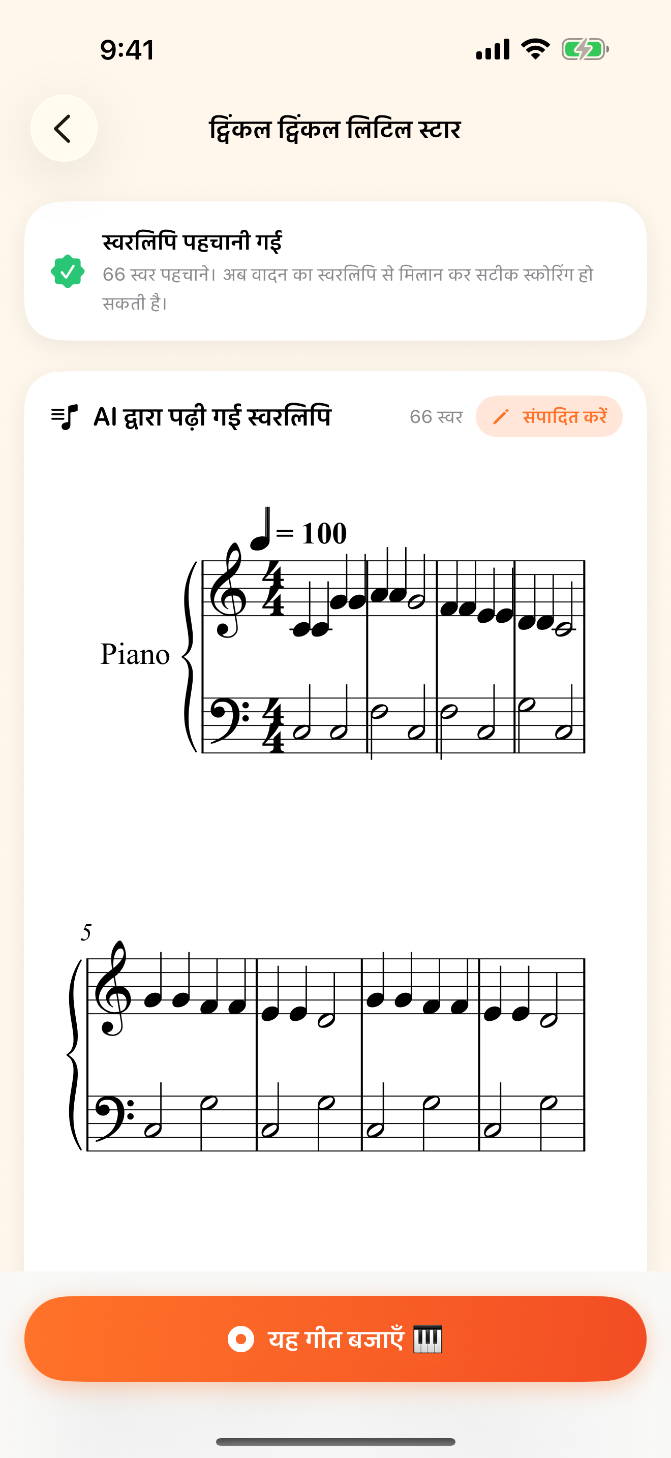 कागज़ की शीट म्यूज़िक कैमरे से स्कैन करें