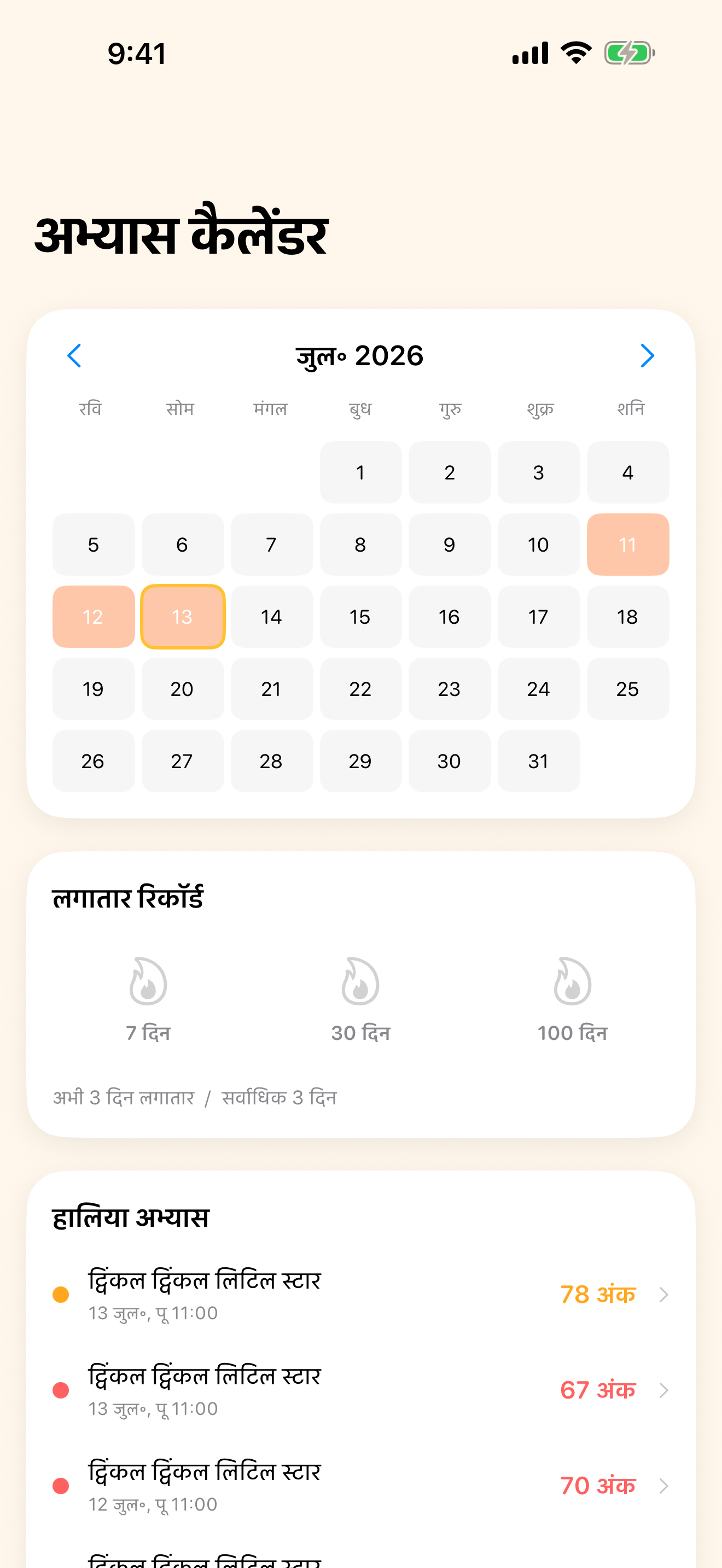 अपनी प्रगति देखें