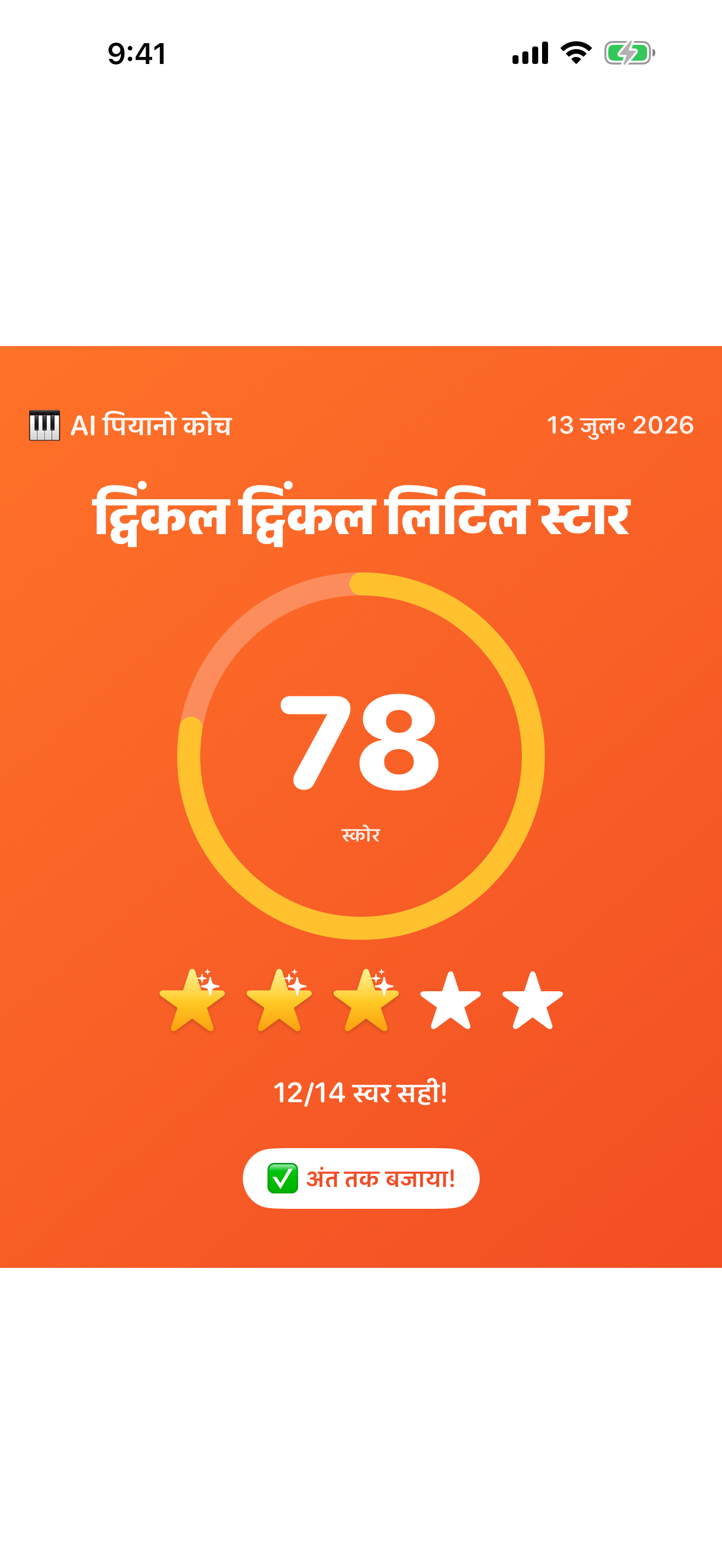 आज के स्टार परिवार के साथ शेयर करें
