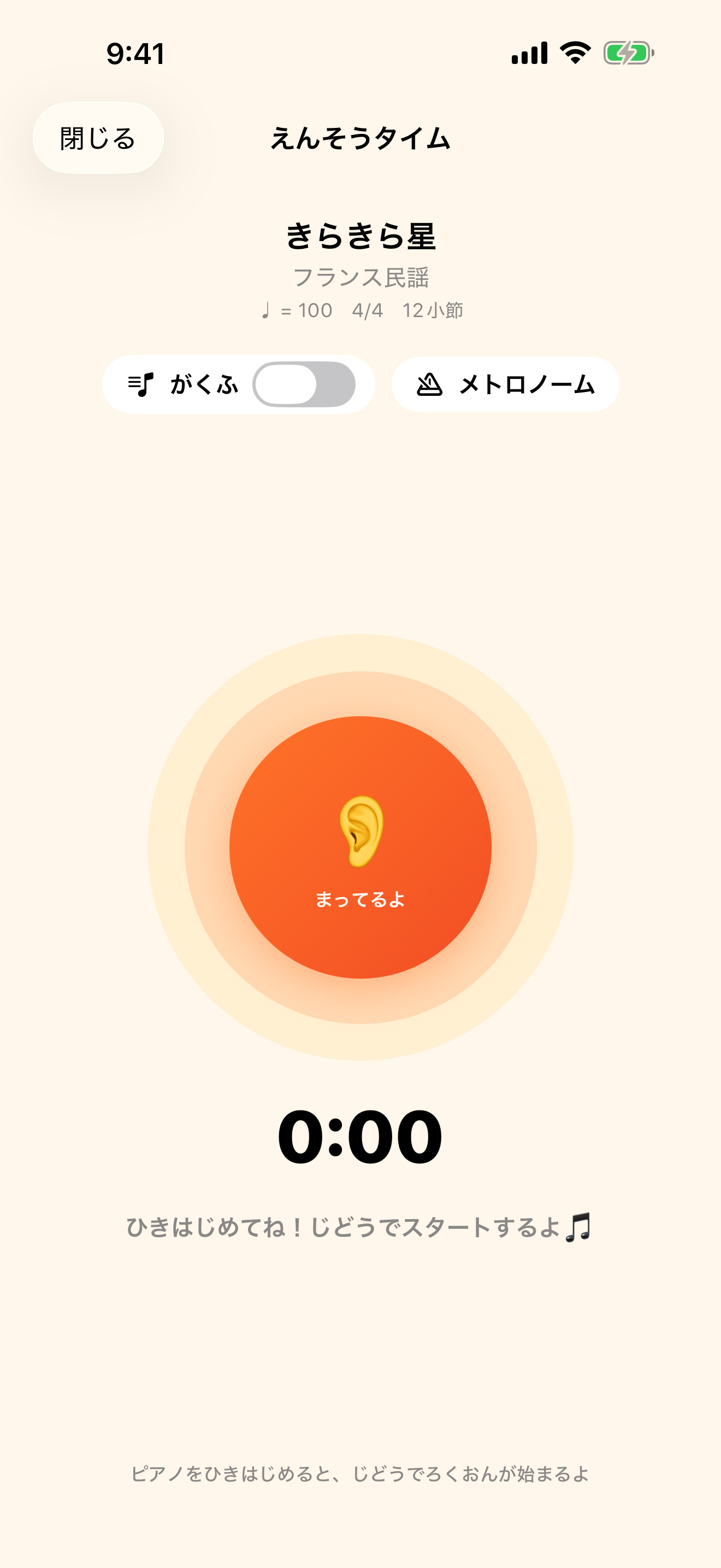 アプリが きいてるよ