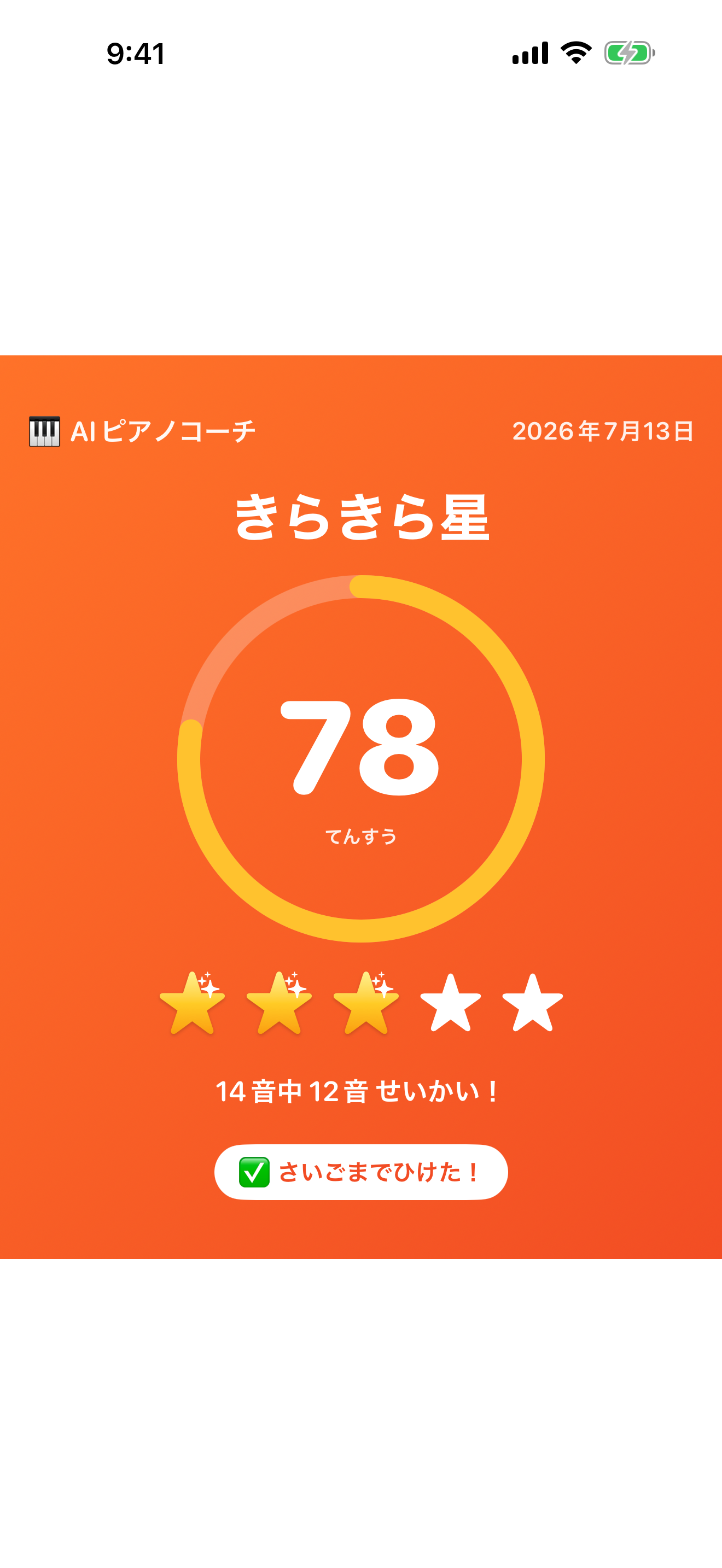 きょうの成果を 家族にシェア