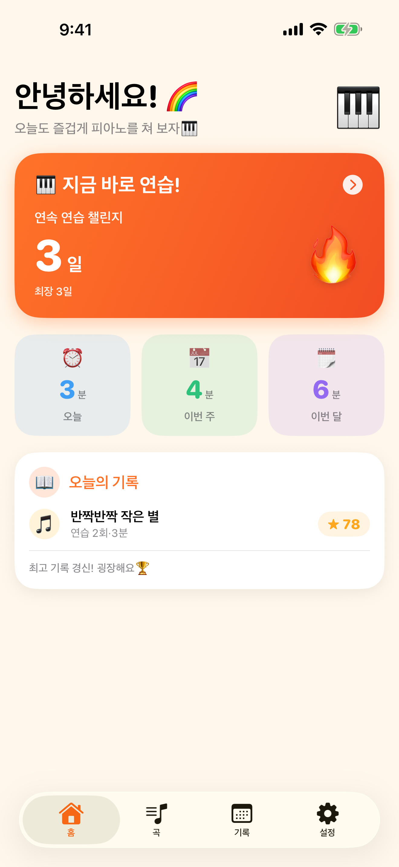 매일 열고 싶어지는 피아노 연습 앱