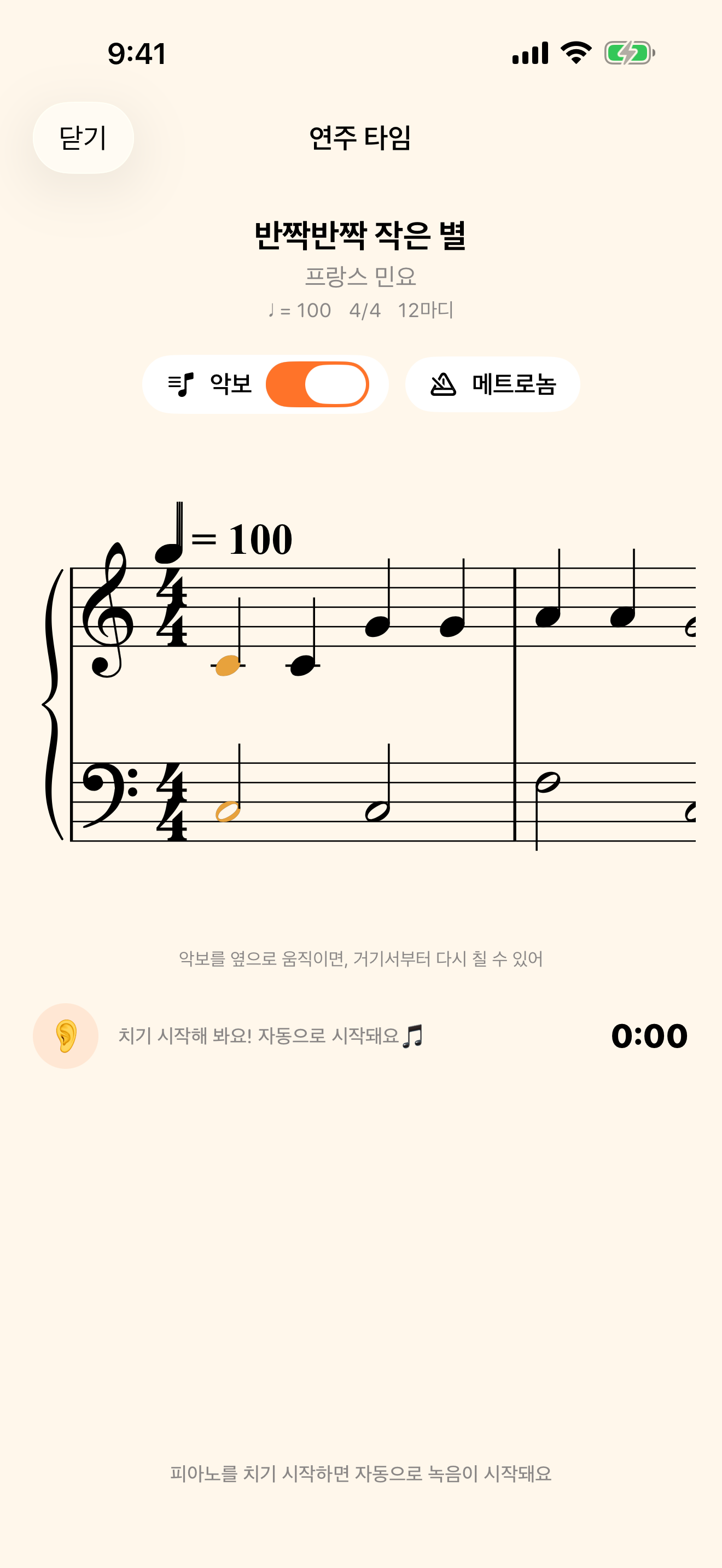 연주만 하면 악보가 따라와요