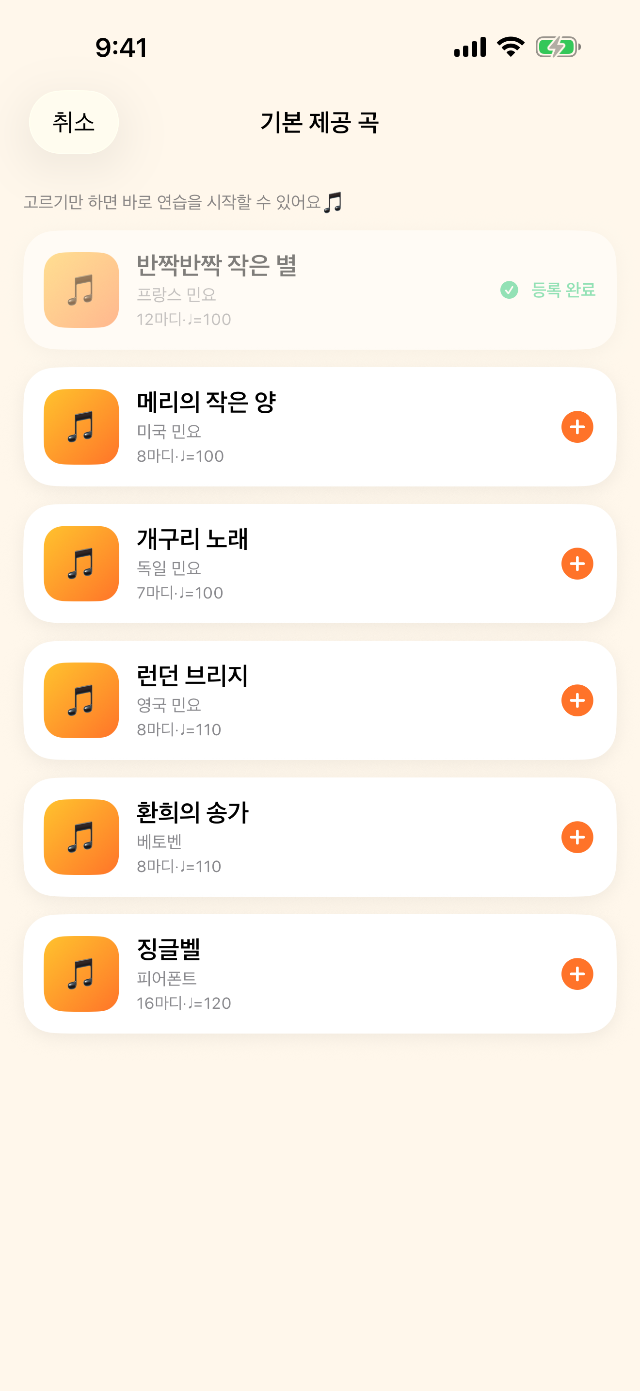 수록곡으로 지금 바로 시작