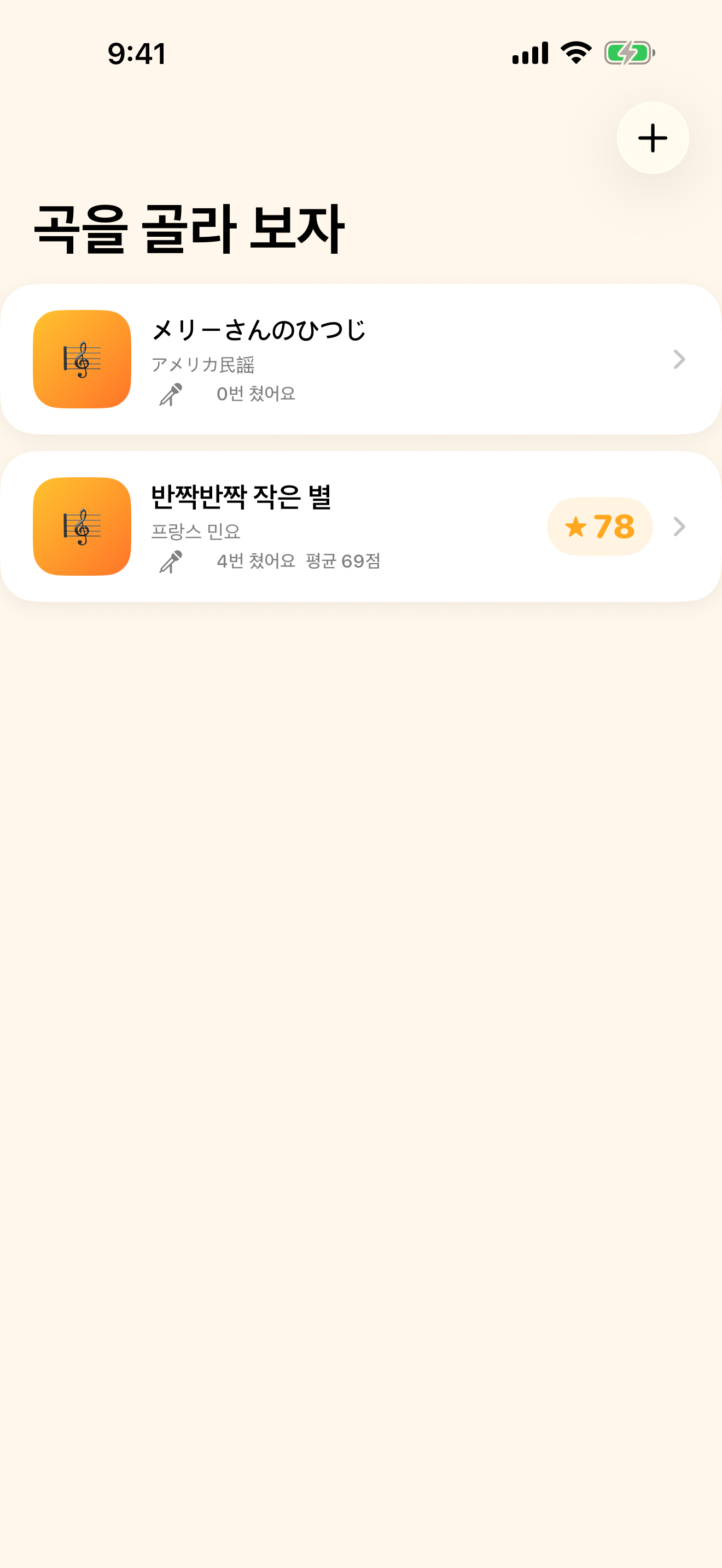 나만의 곡을 점점 늘려 가요