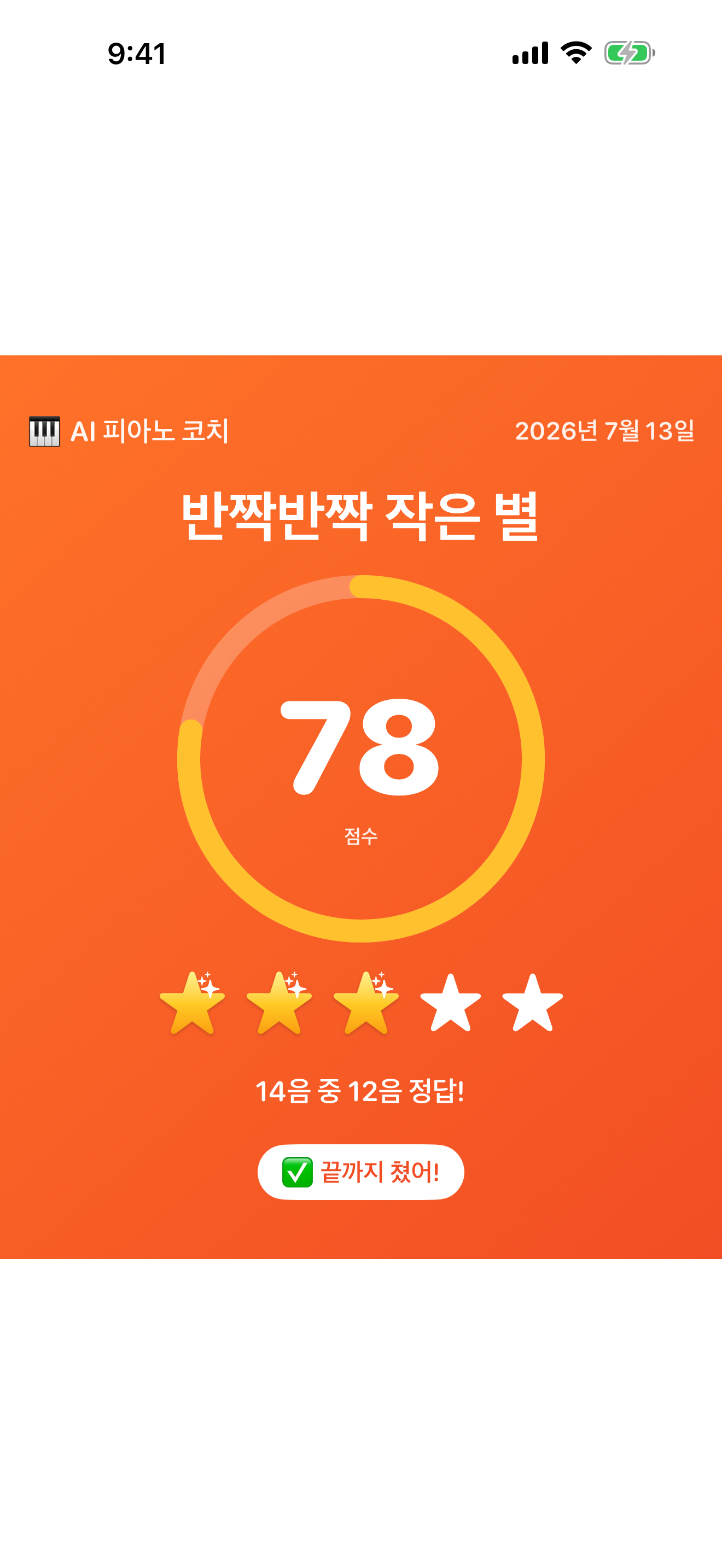 오늘의 성과를 가족에게 공유