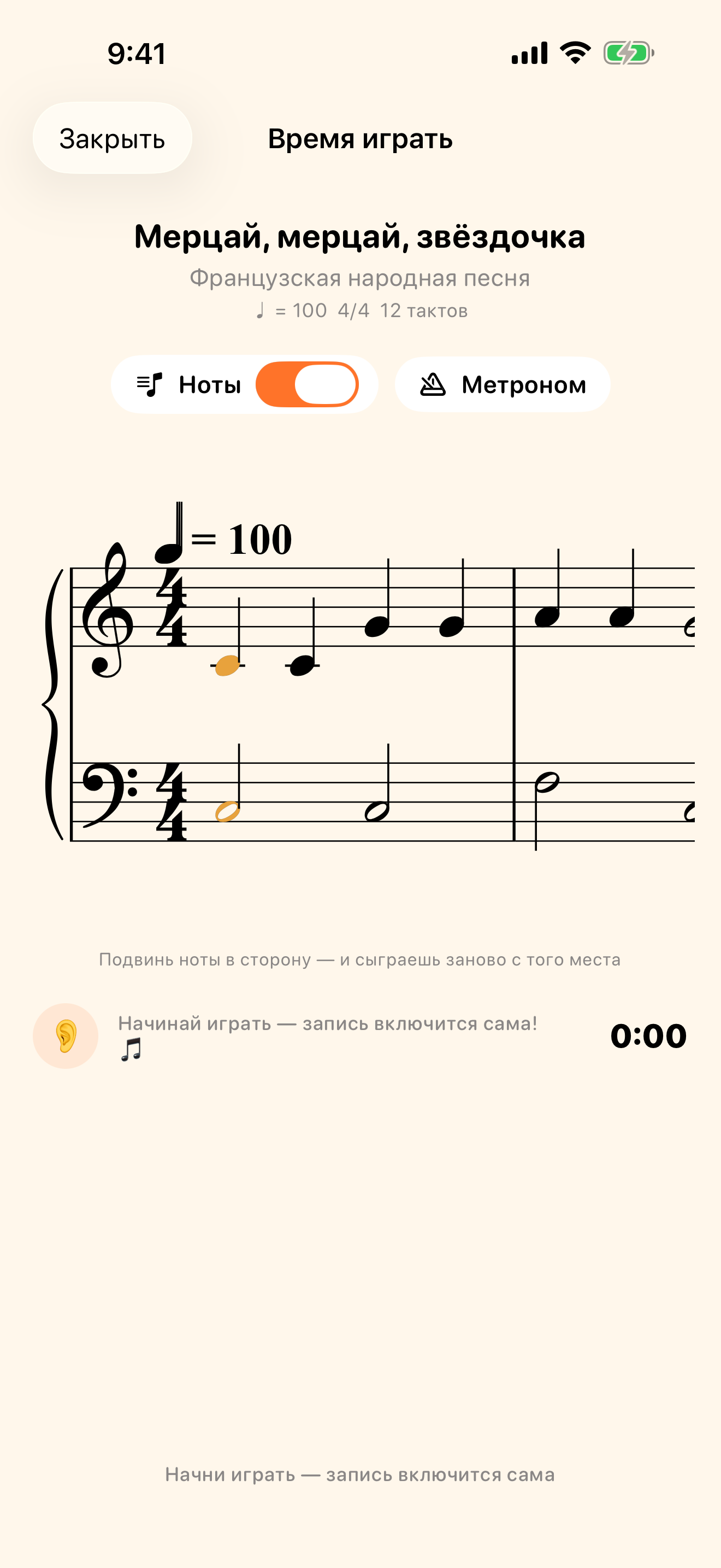 Ноты следуют за вашей игрой