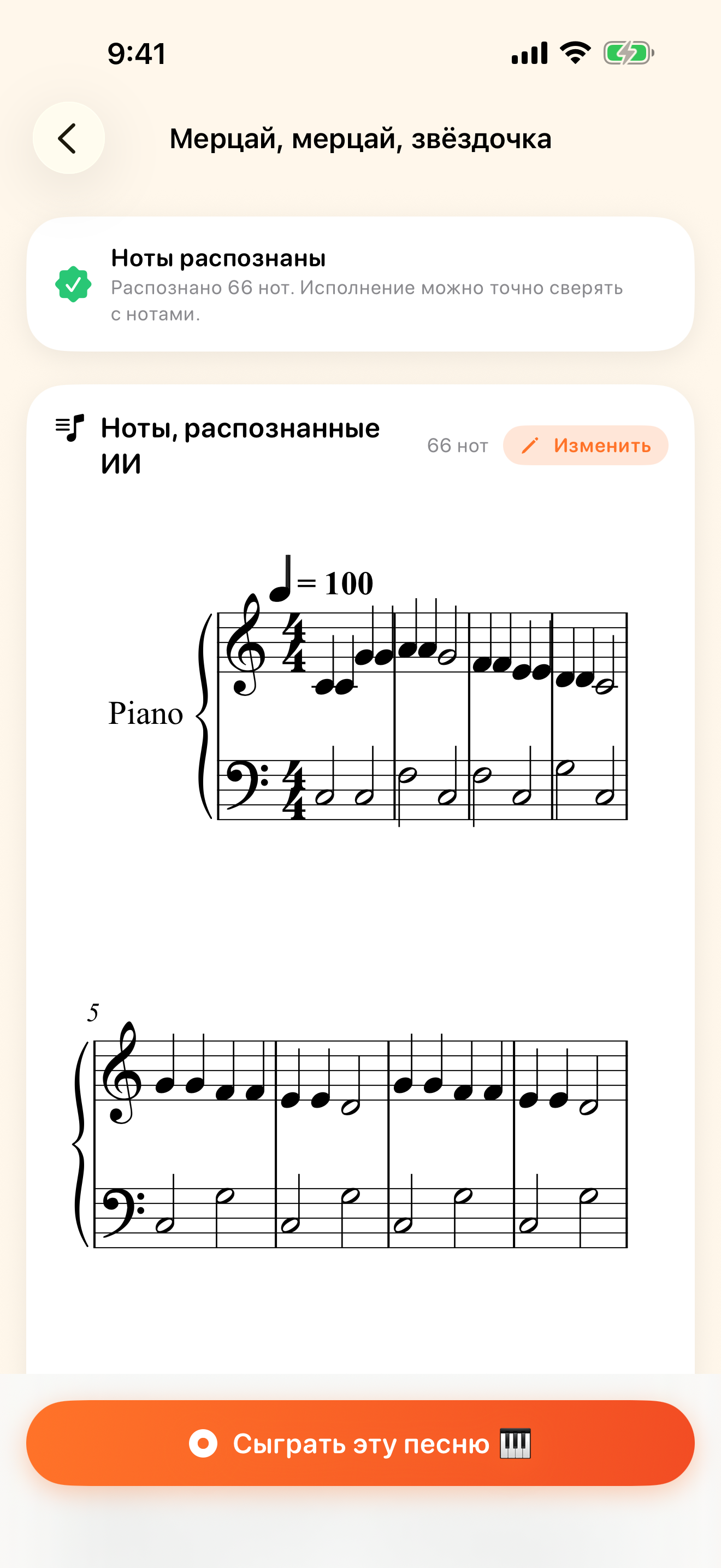 Сканируйте ноты камерой телефона