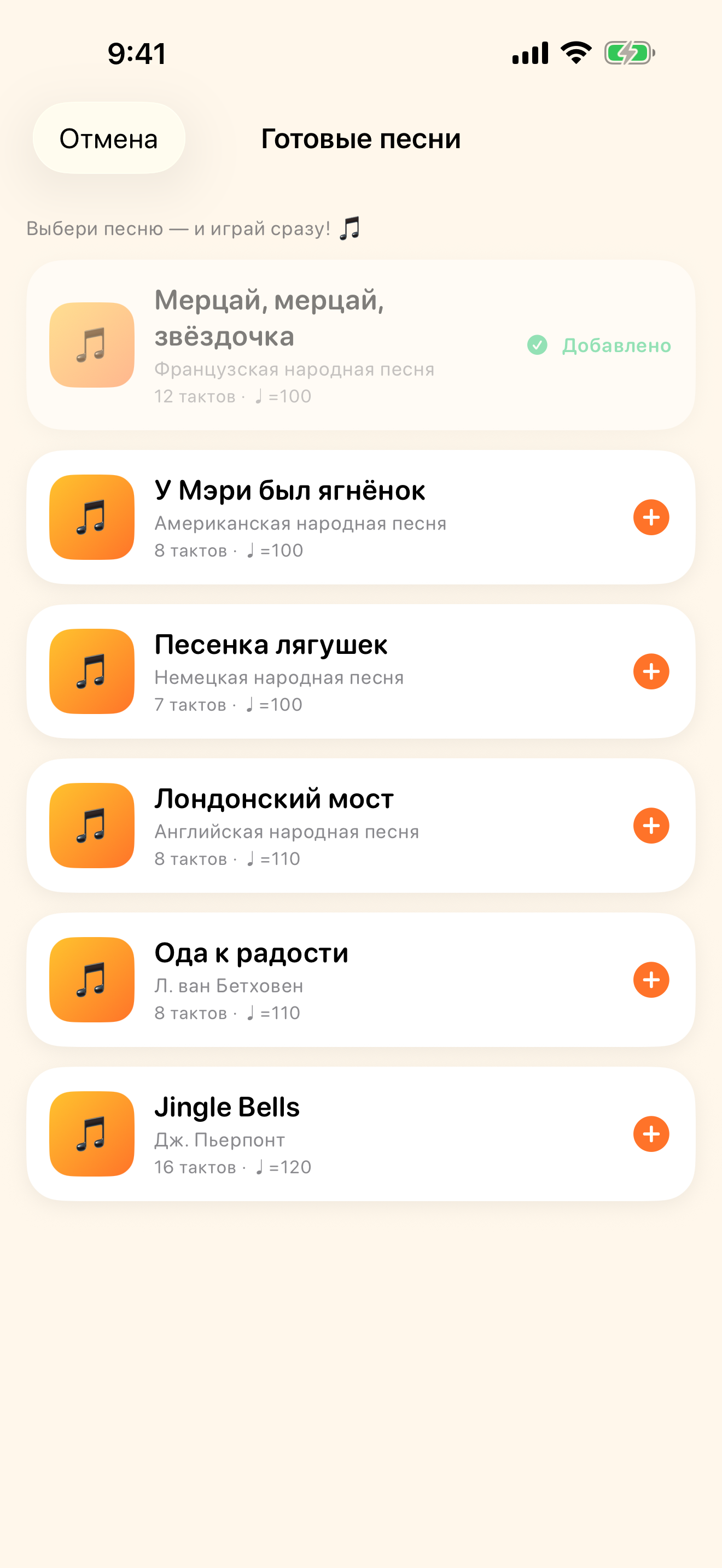 Начните прямо сейчас со встроенных песен
