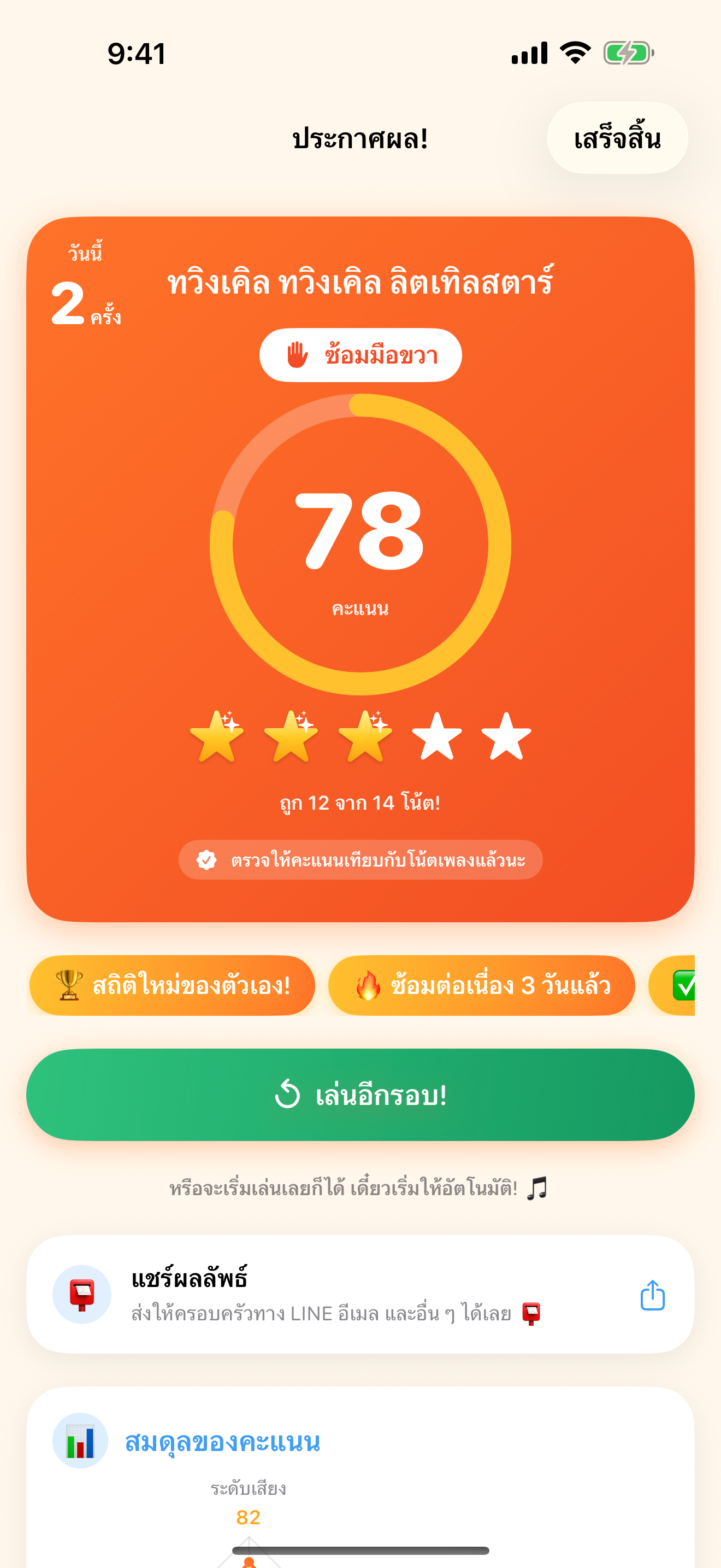 AI ให้คะแนน การเล่นของคุณ