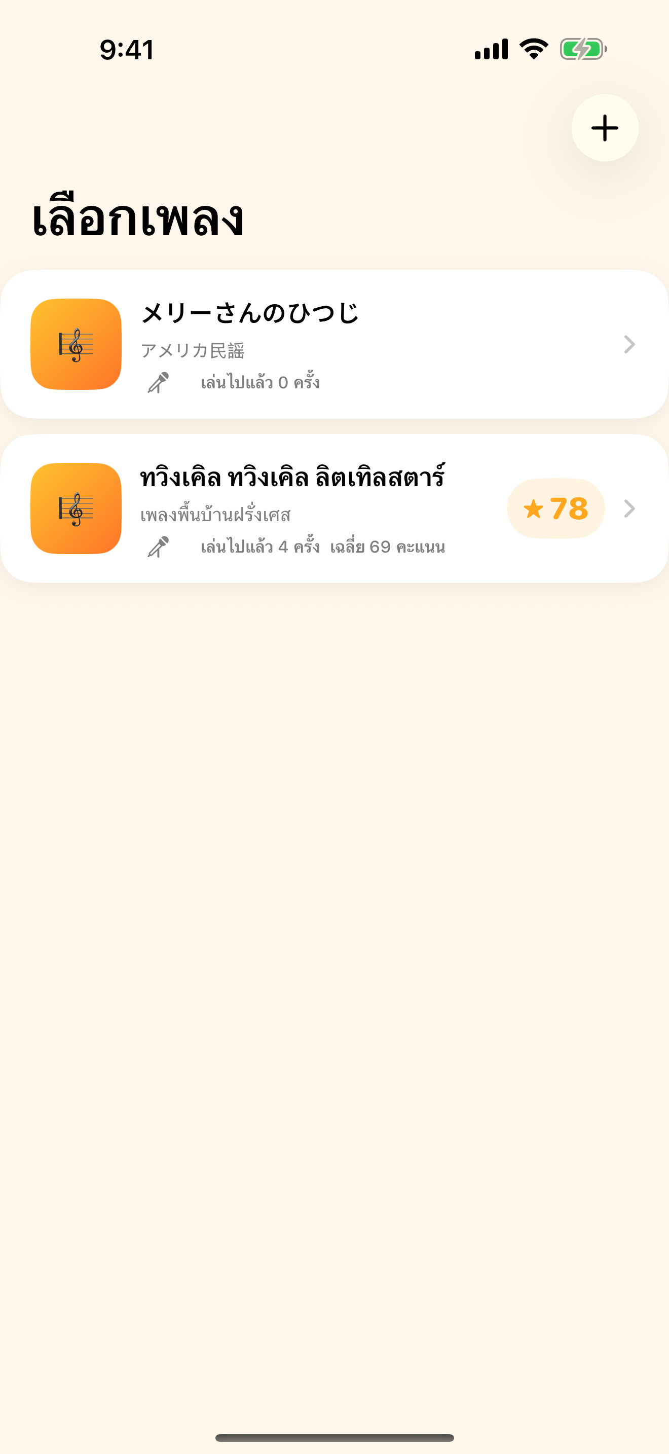 สร้างคลังเพลง ของคุณเอง