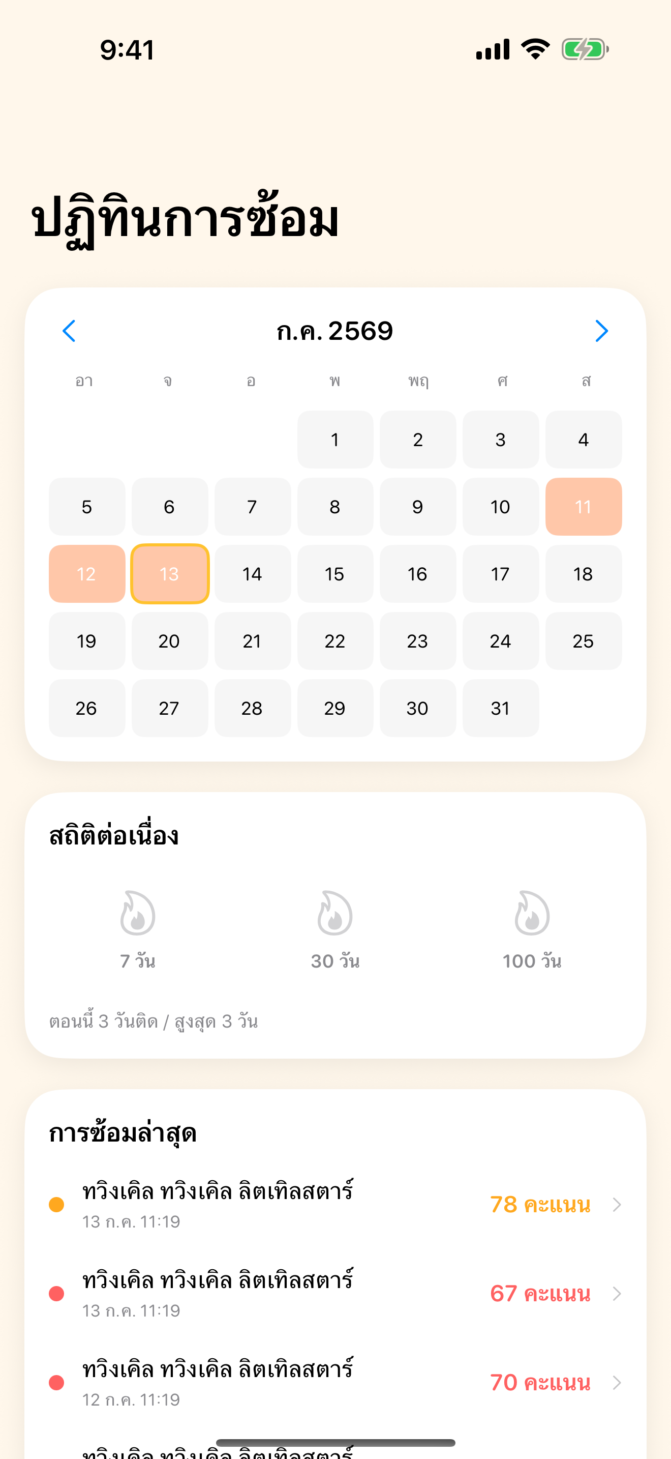 เห็นพัฒนาการชัดเจน